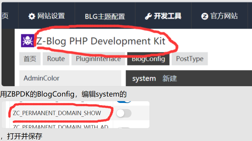 ZblogPHP“固定网站域名”按钮不见了怎么办？  域名 第2张